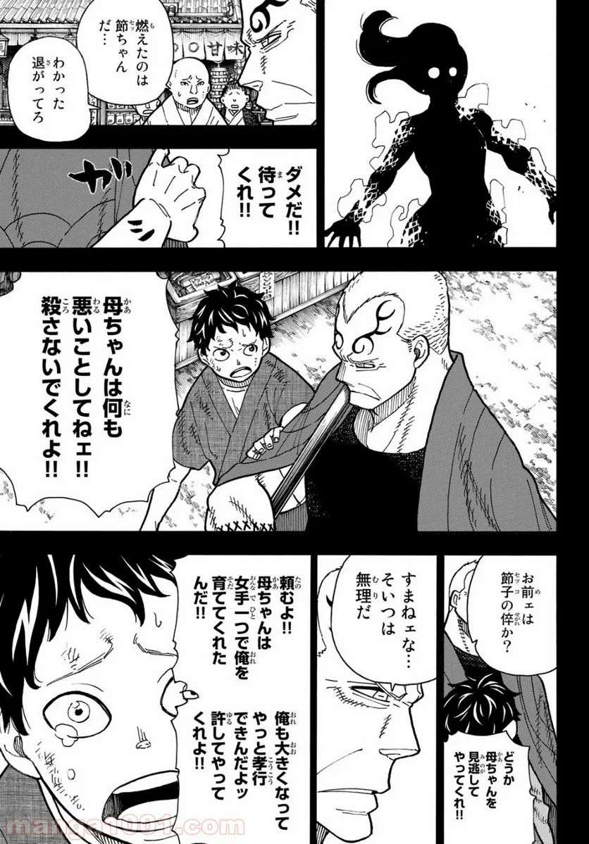 炎炎ノ消防隊 - 第226話 - Page 9