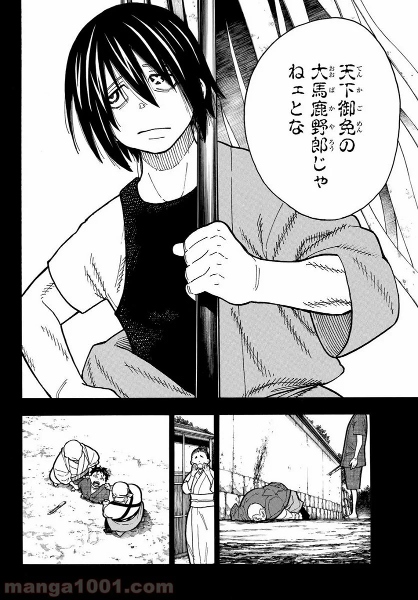 炎炎ノ消防隊 - 第227話 - Page 4