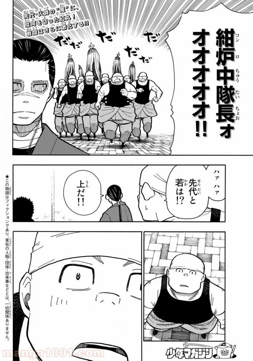 炎炎ノ消防隊 - 第228話 - Page 2