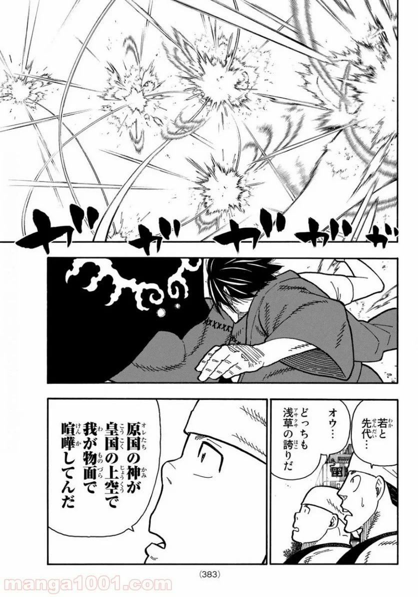 炎炎ノ消防隊 - 第228話 - Page 3