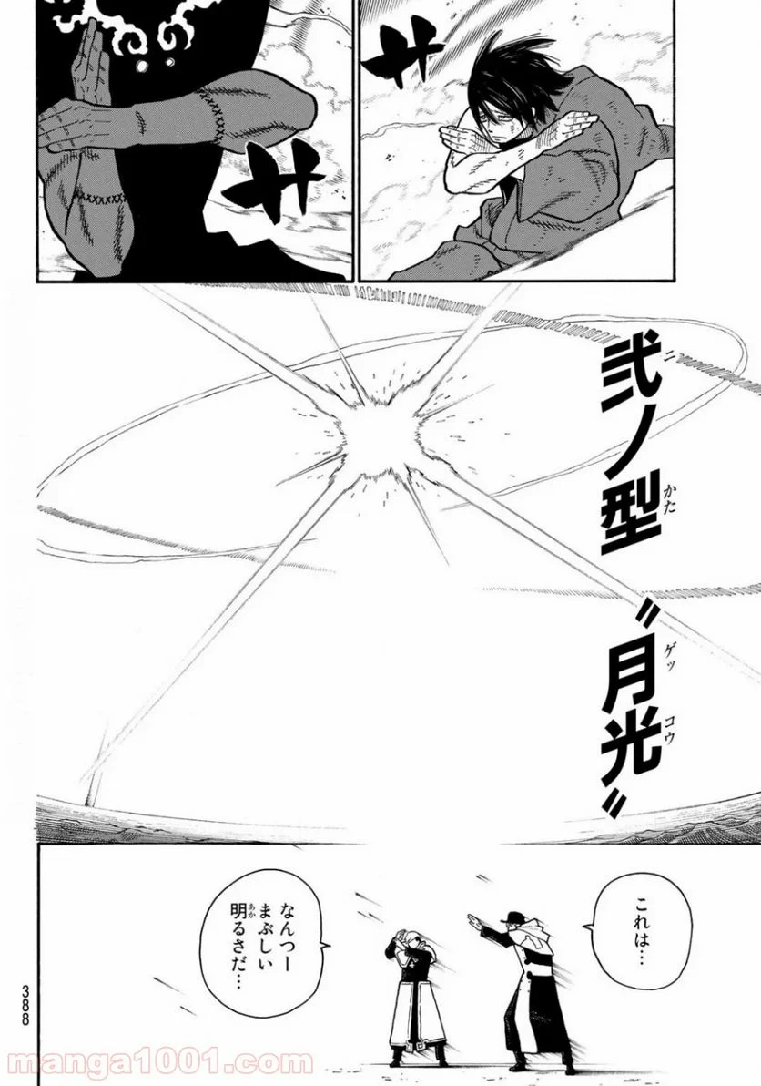 炎炎ノ消防隊 - 第228話 - Page 8