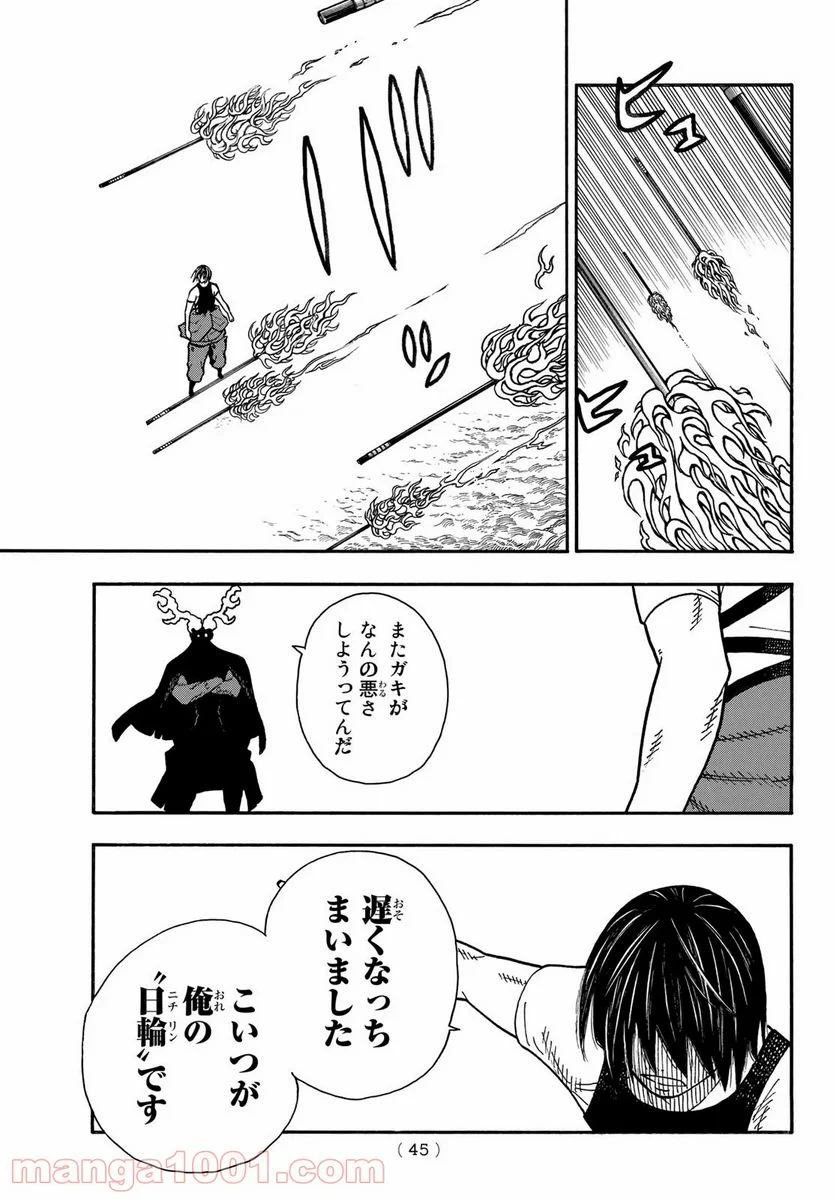 炎炎ノ消防隊 - 第229話 - Page 5