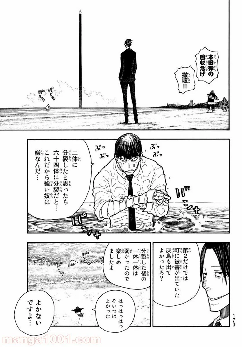 炎炎ノ消防隊 - 第230話 - Page 11