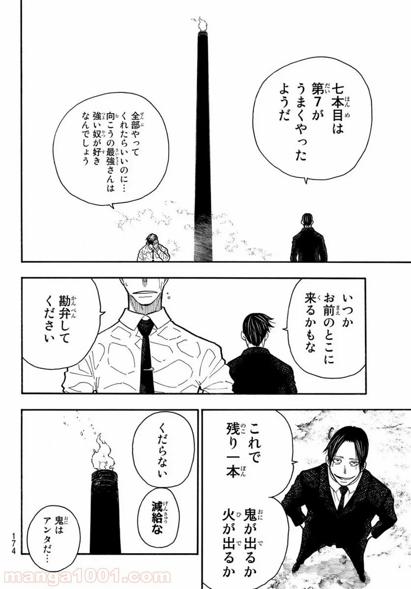 炎炎ノ消防隊 - 第230話 - Page 12