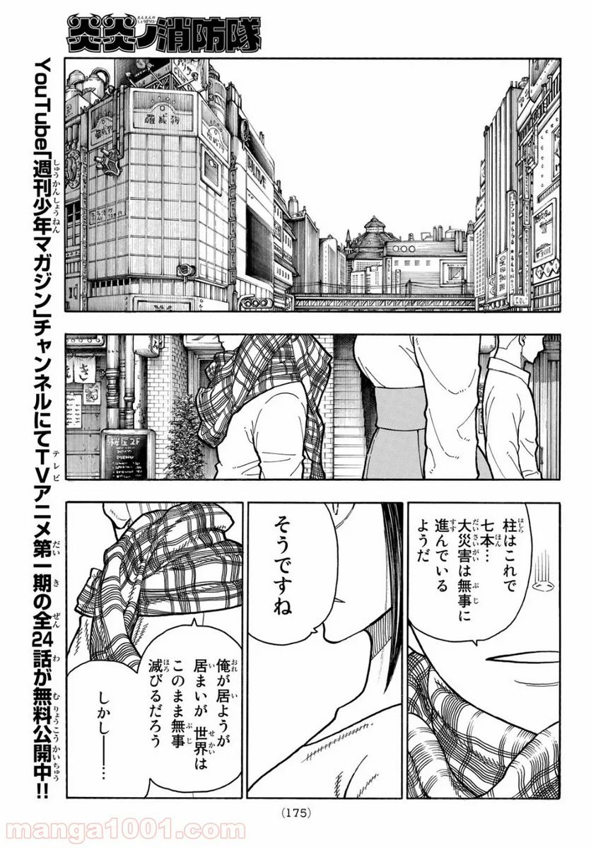 炎炎ノ消防隊 - 第230話 - Page 13