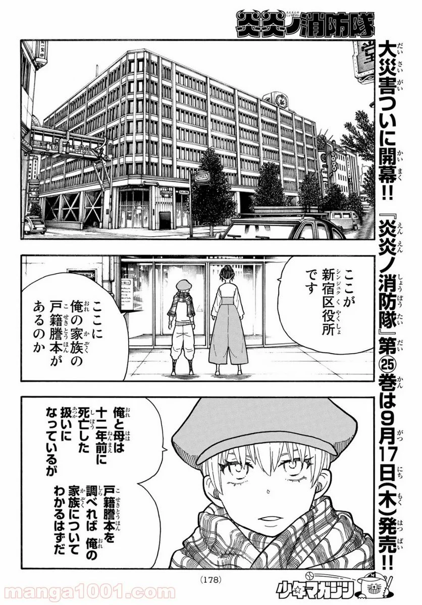 炎炎ノ消防隊 - 第230話 - Page 16