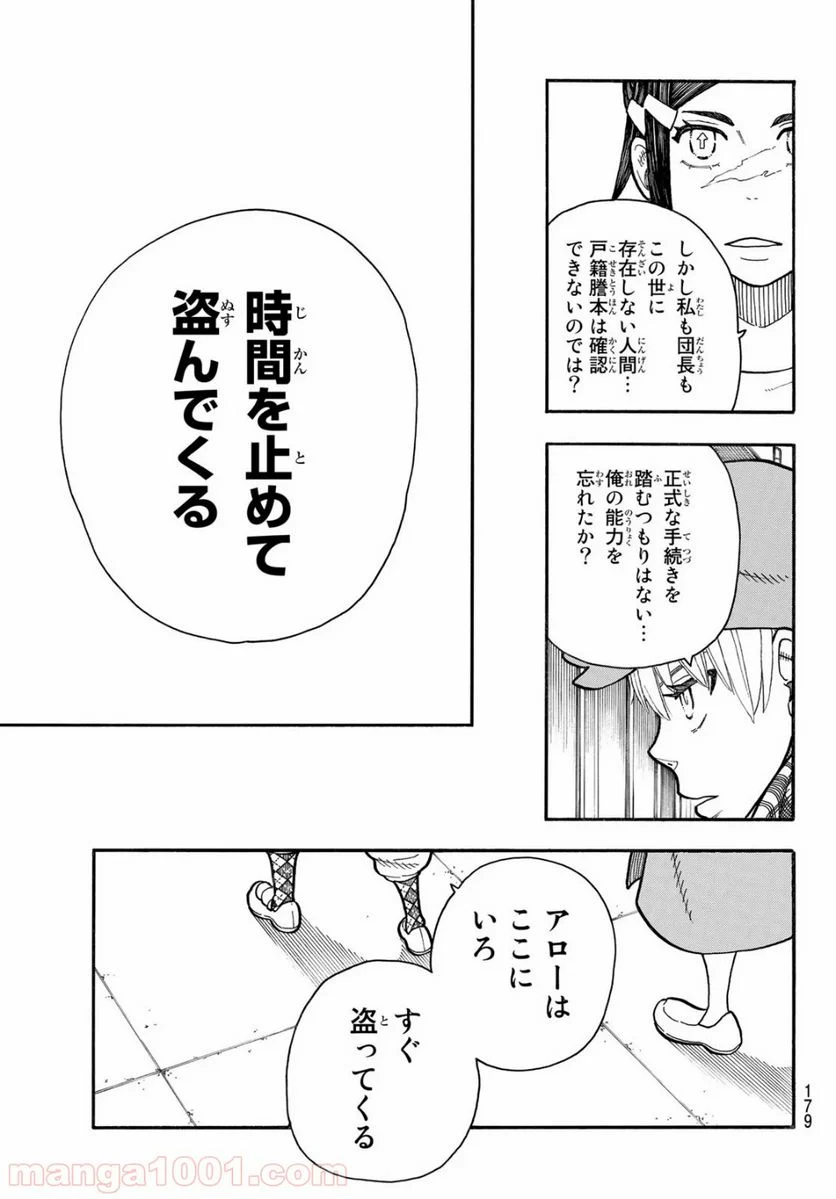 炎炎ノ消防隊 - 第230話 - Page 17