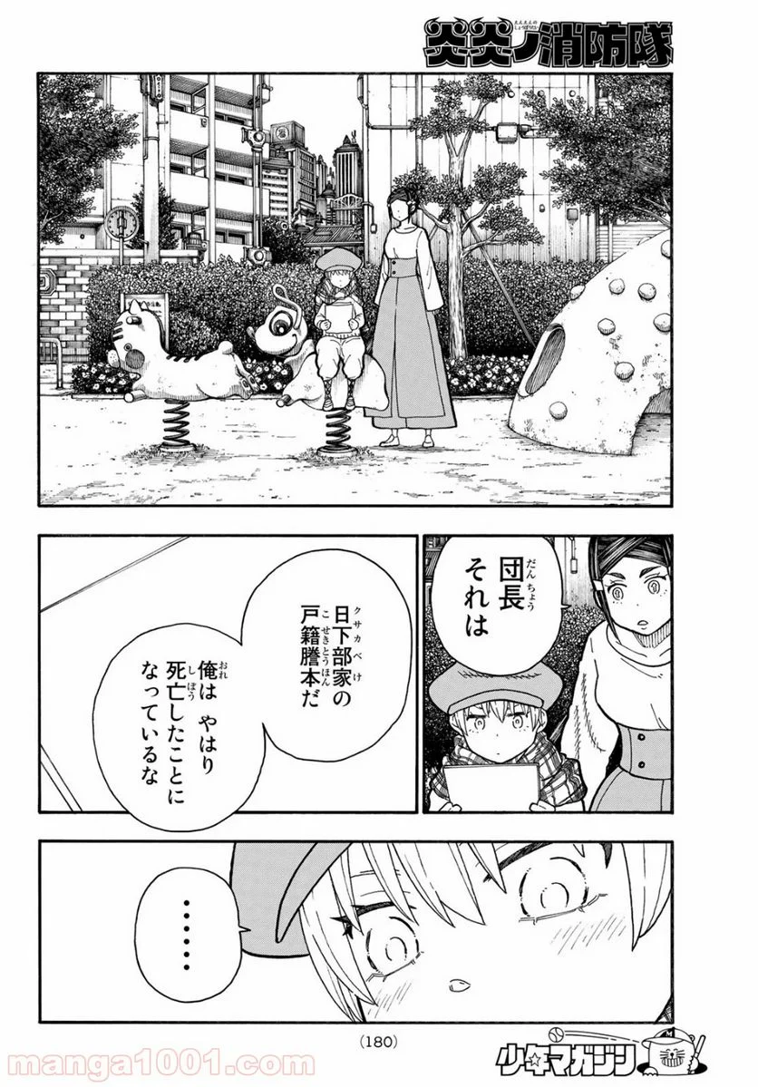 炎炎ノ消防隊 - 第230話 - Page 18