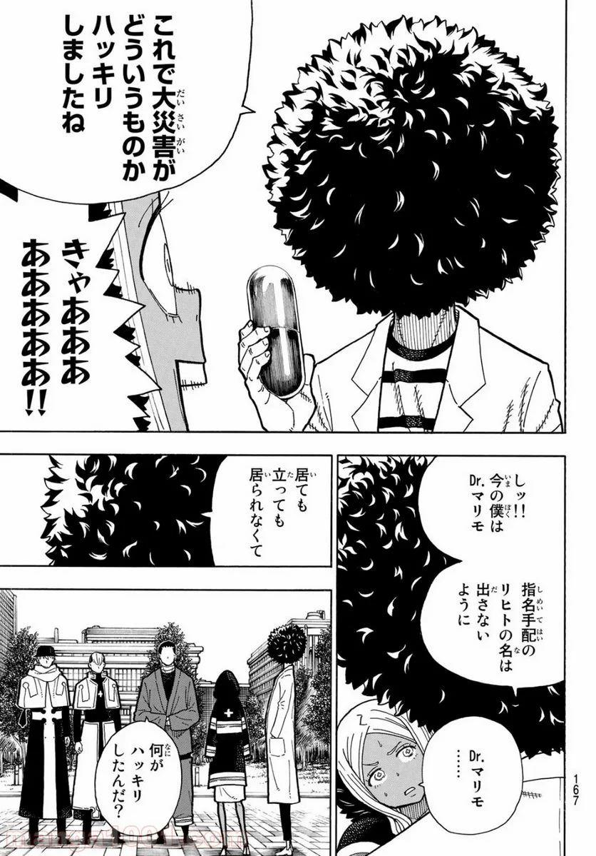 炎炎ノ消防隊 - 第230話 - Page 5