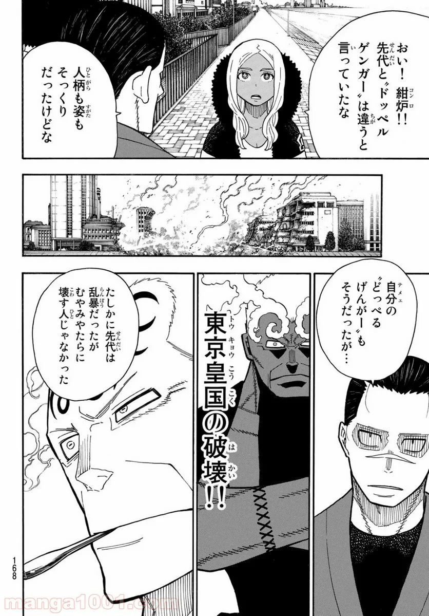 炎炎ノ消防隊 - 第230話 - Page 6