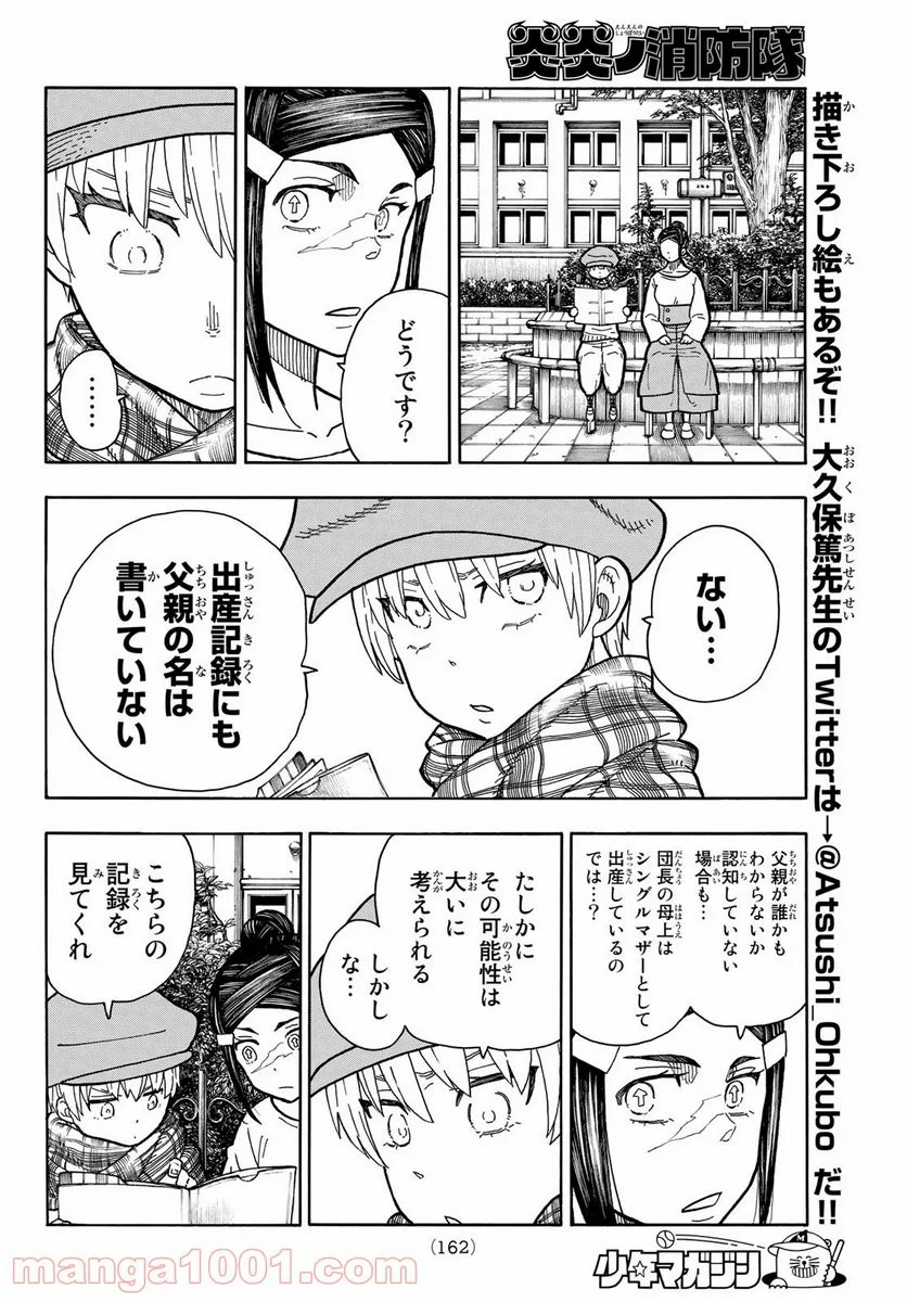 炎炎ノ消防隊 - 第231話 - Page 6