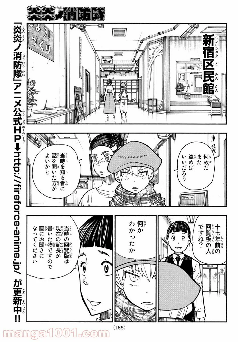 炎炎ノ消防隊 - 第231話 - Page 9