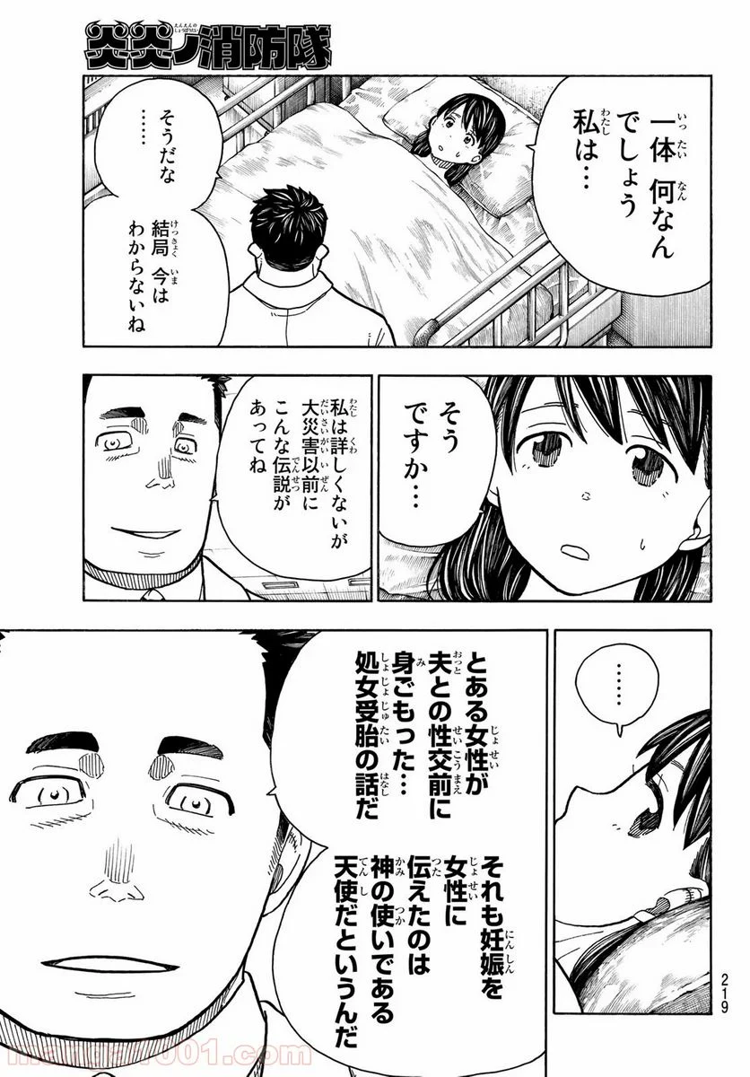 炎炎ノ消防隊 - 第232話 - Page 13