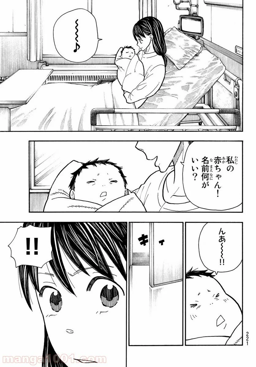 炎炎ノ消防隊 - 第232話 - Page 15