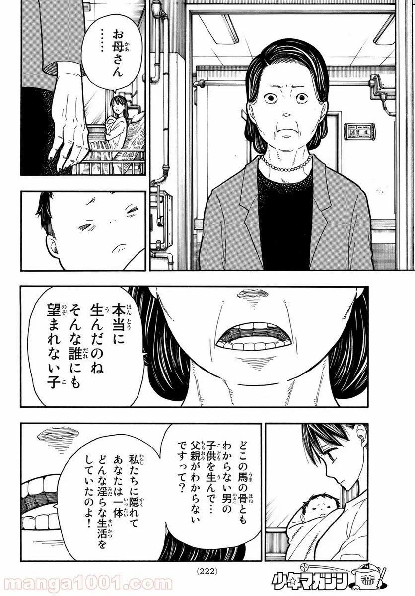 炎炎ノ消防隊 - 第232話 - Page 16