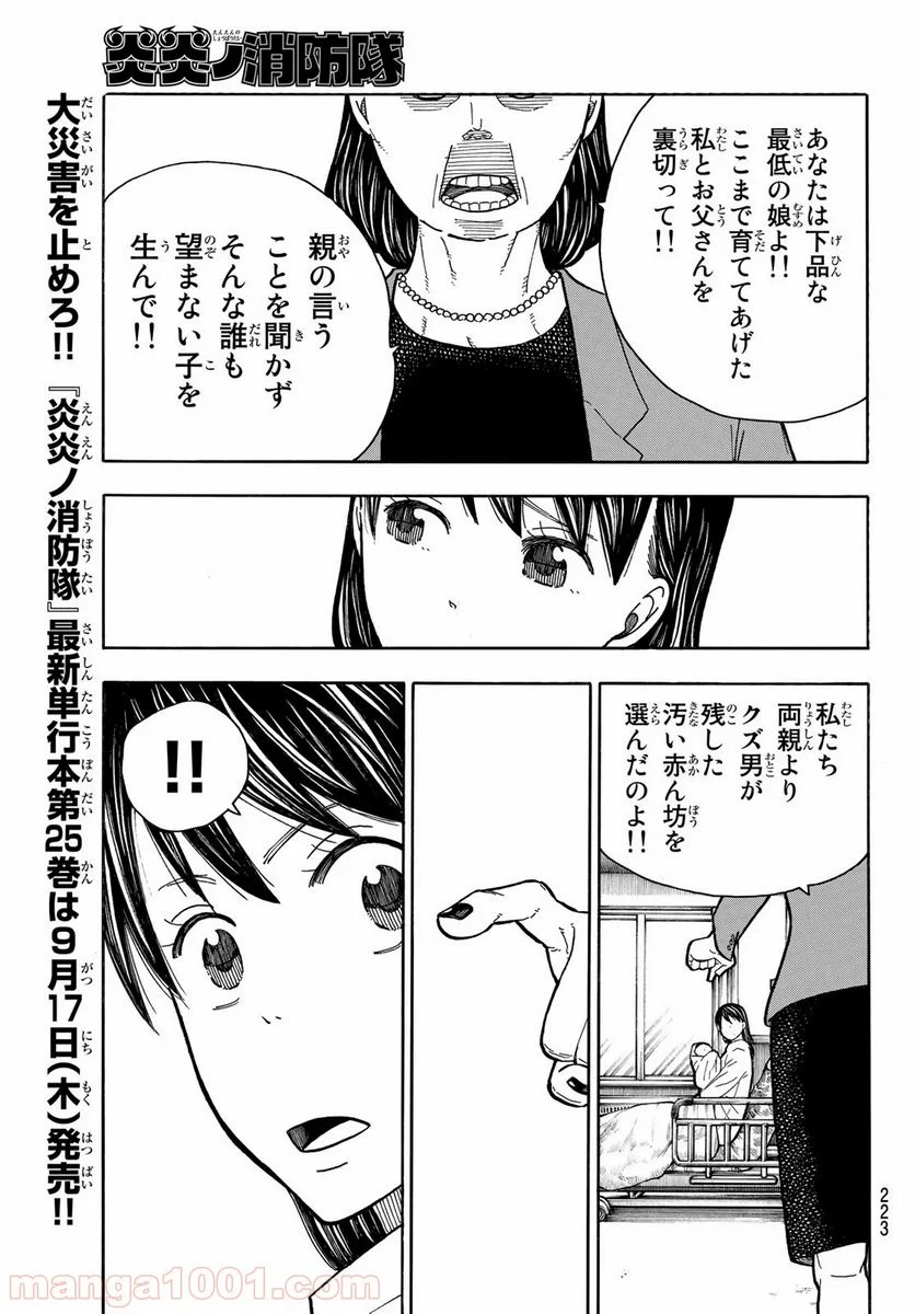 炎炎ノ消防隊 - 第232話 - Page 17