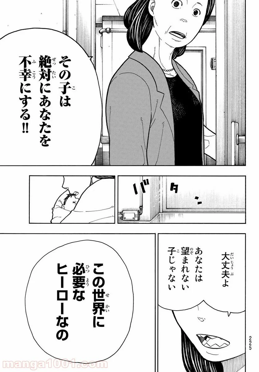 炎炎ノ消防隊 - 第232話 - Page 19