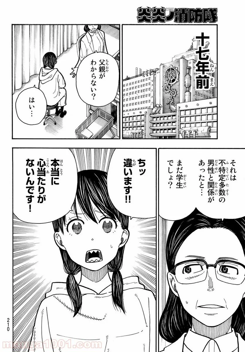 炎炎ノ消防隊 - 第232話 - Page 4