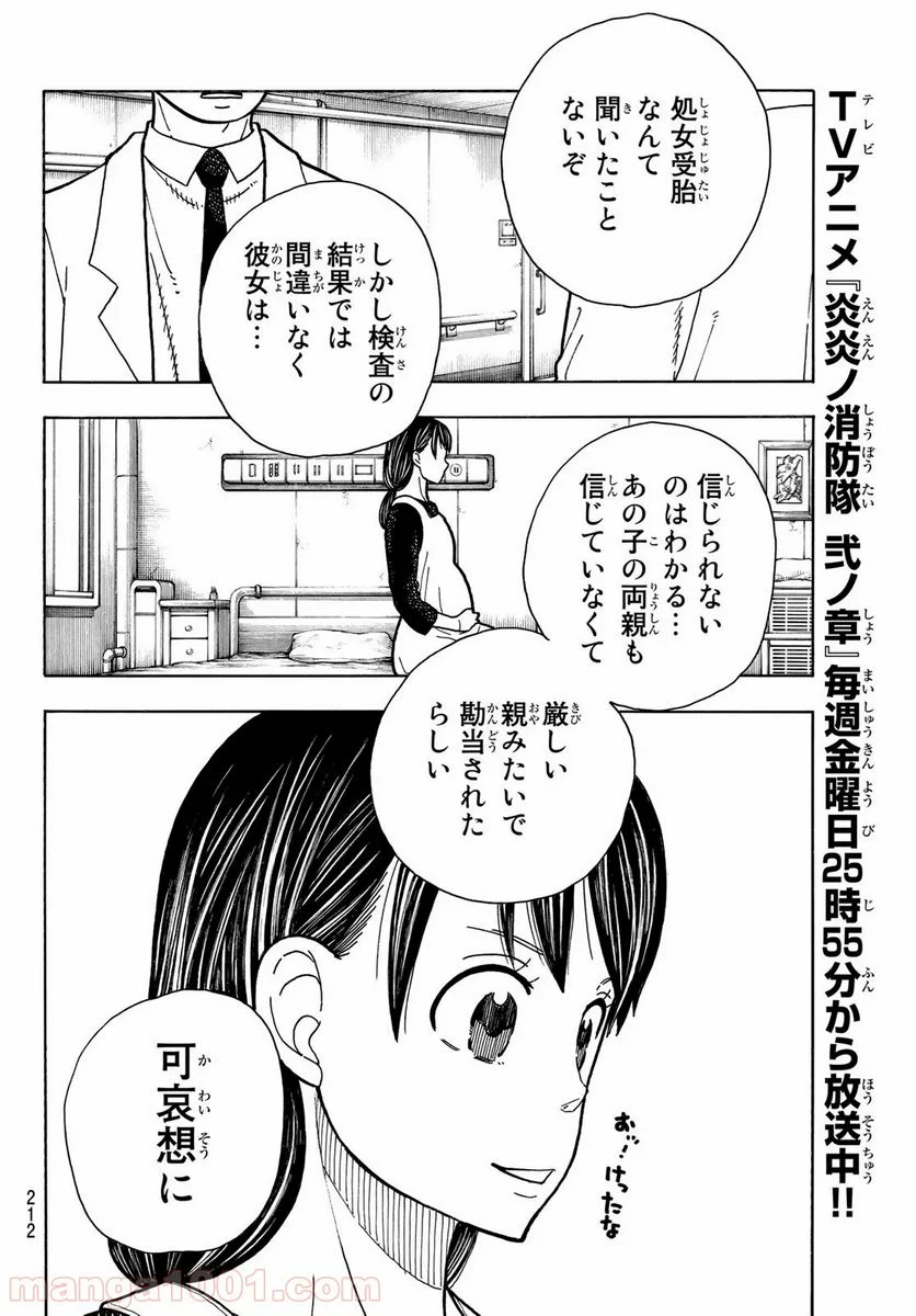 炎炎ノ消防隊 - 第232話 - Page 6