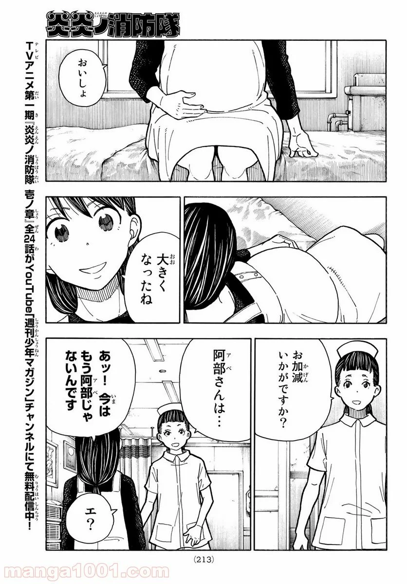 炎炎ノ消防隊 - 第232話 - Page 7