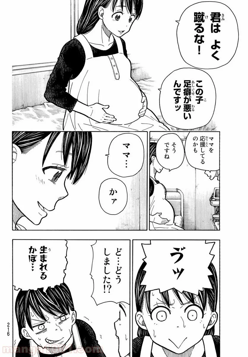 炎炎ノ消防隊 - 第232話 - Page 10