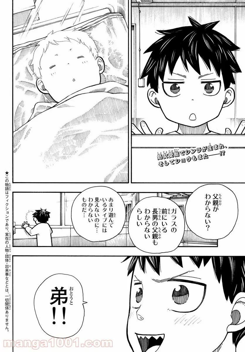 炎炎ノ消防隊 - 第233話 - Page 2