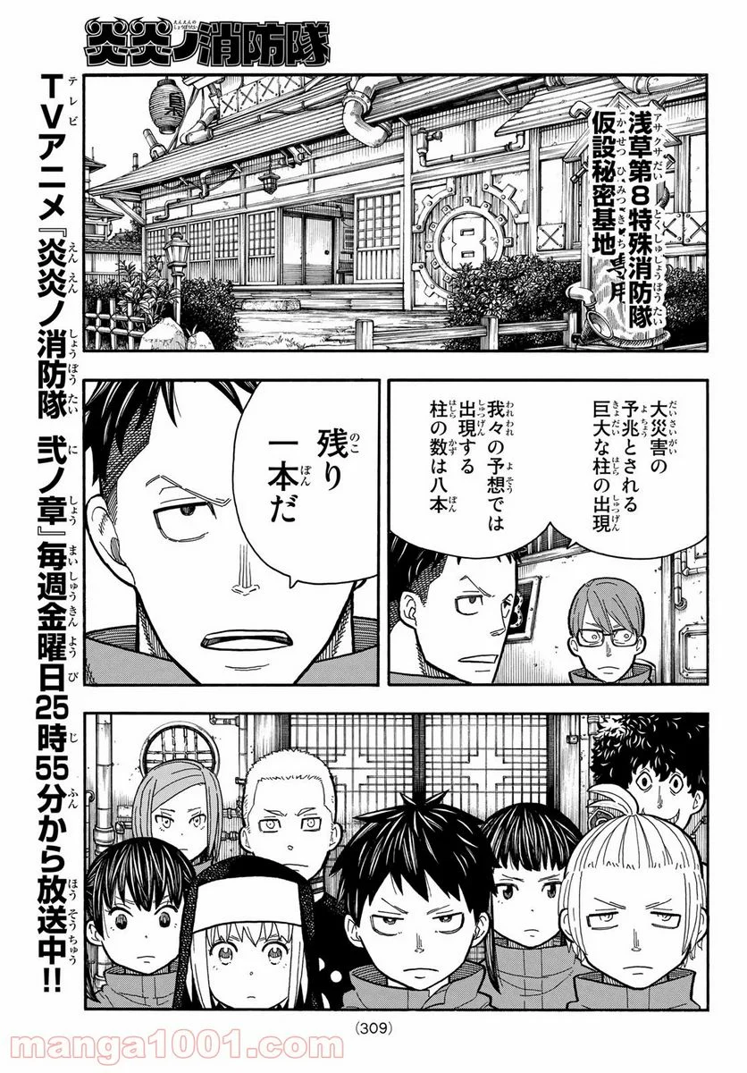 炎炎ノ消防隊 - 第233話 - Page 15