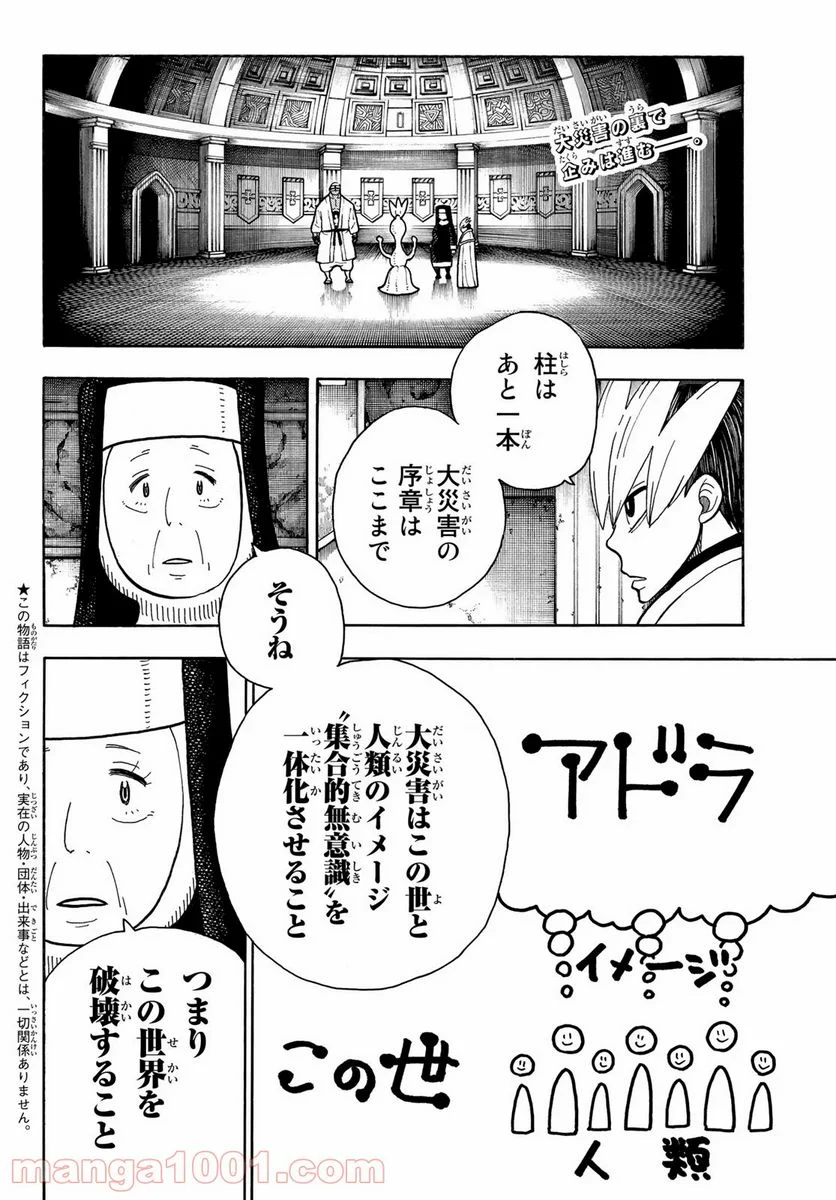 炎炎ノ消防隊 - 第234話 - Page 2