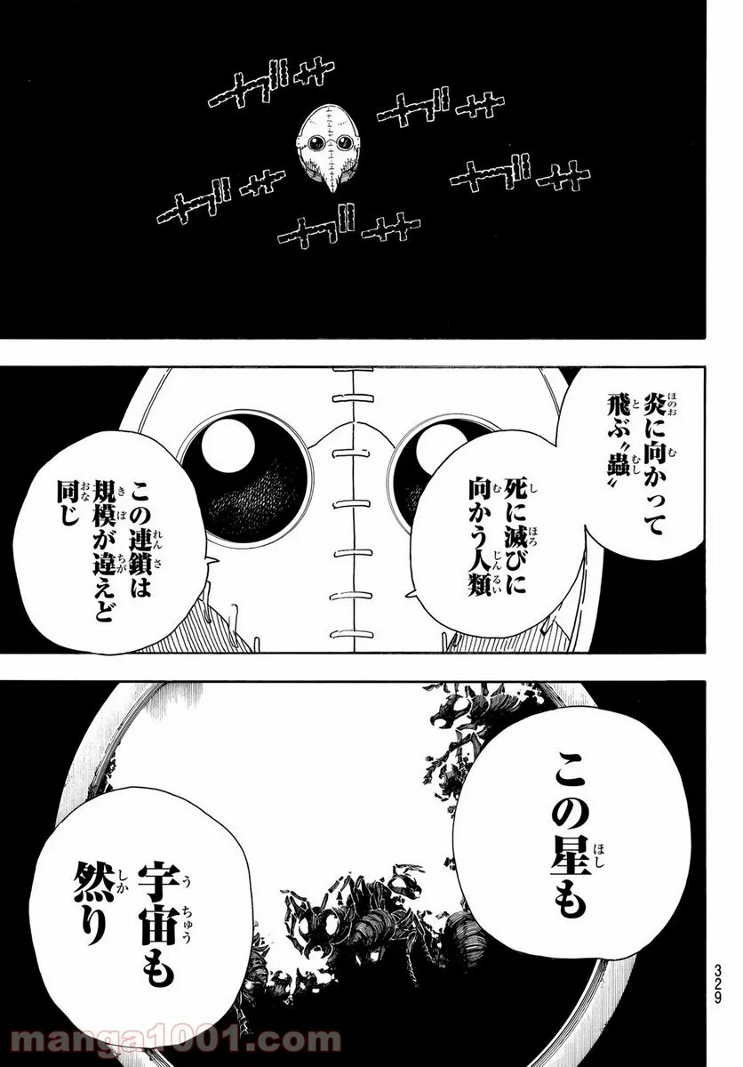 炎炎ノ消防隊 - 第234話 - Page 5