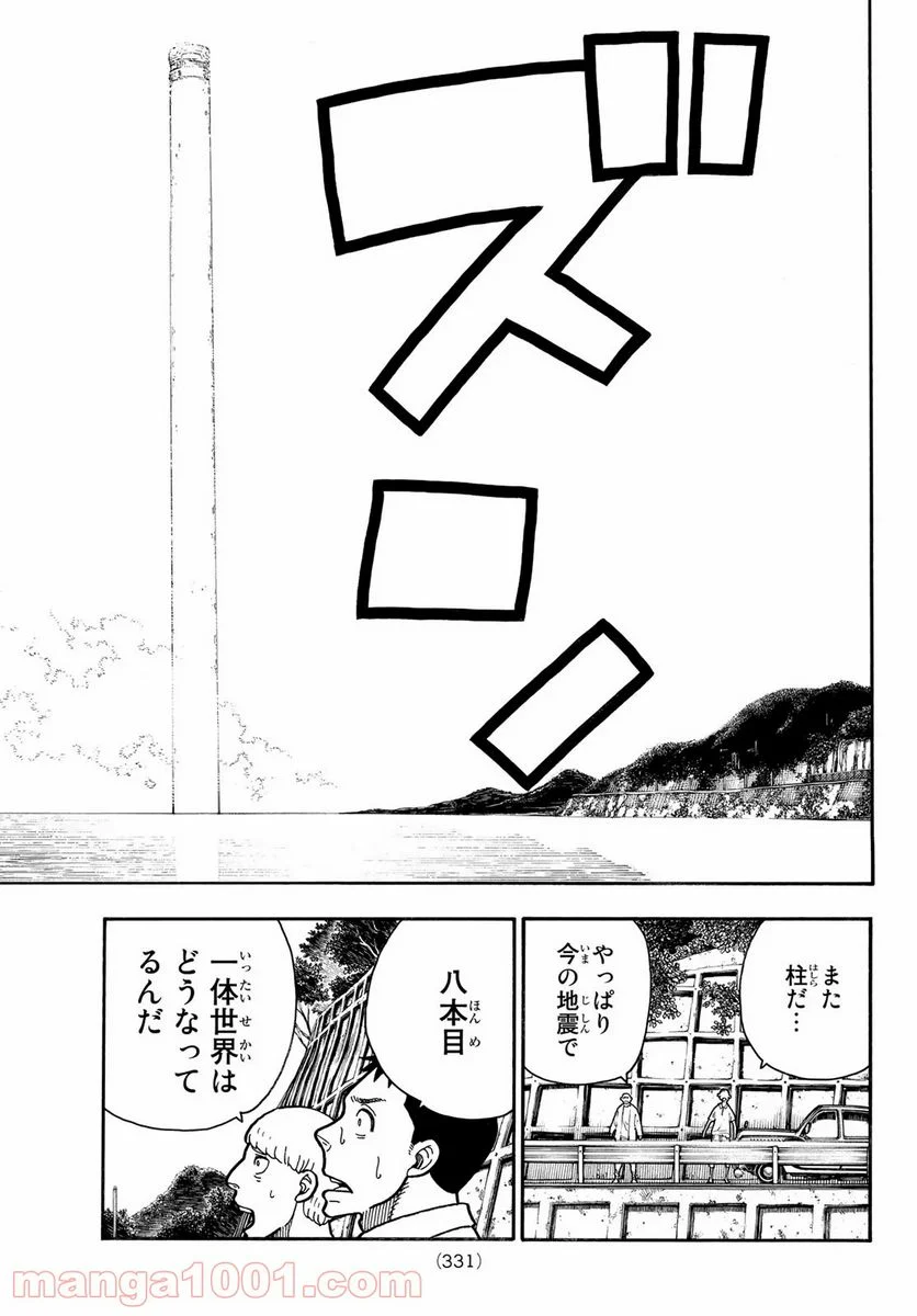 炎炎ノ消防隊 - 第234話 - Page 7