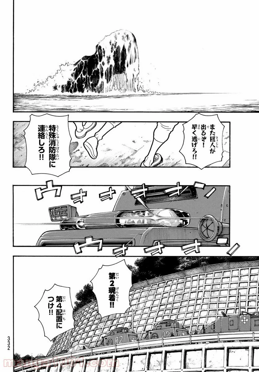 炎炎ノ消防隊 - 第234話 - Page 8