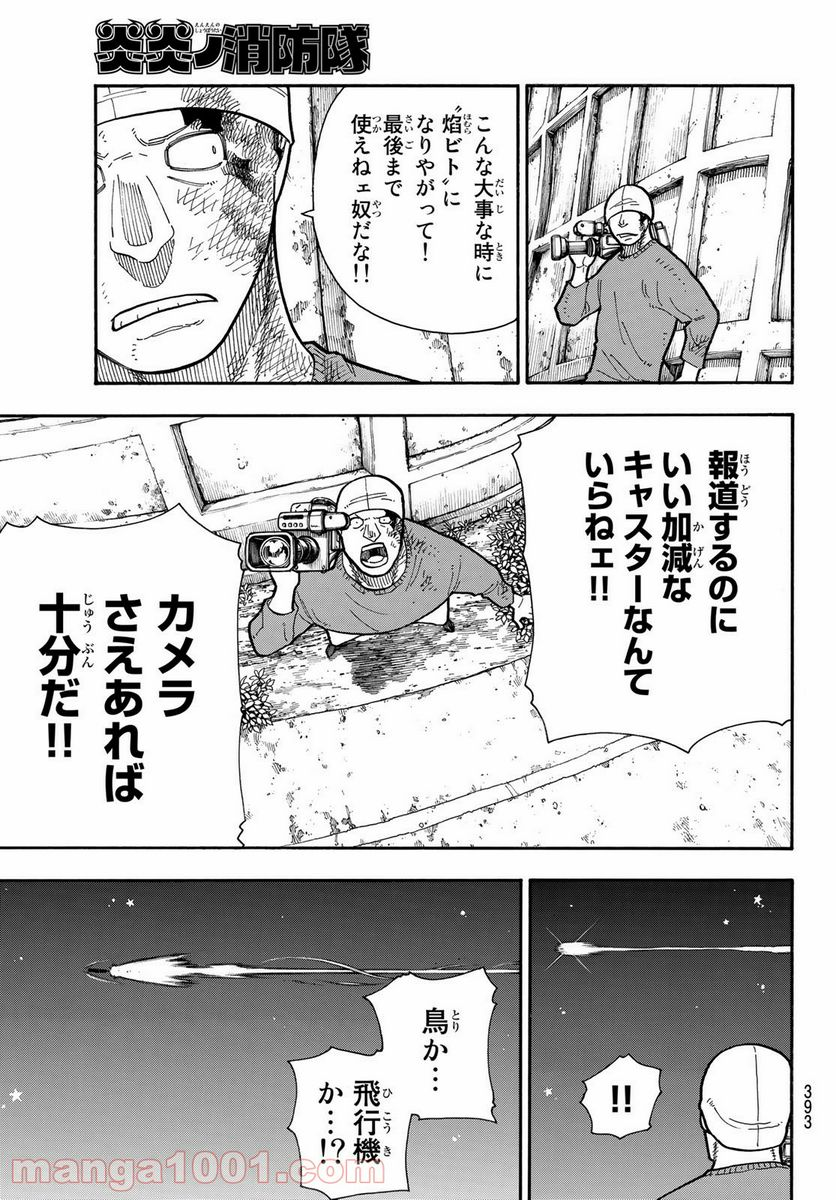 炎炎ノ消防隊 - 第235話 - Page 15