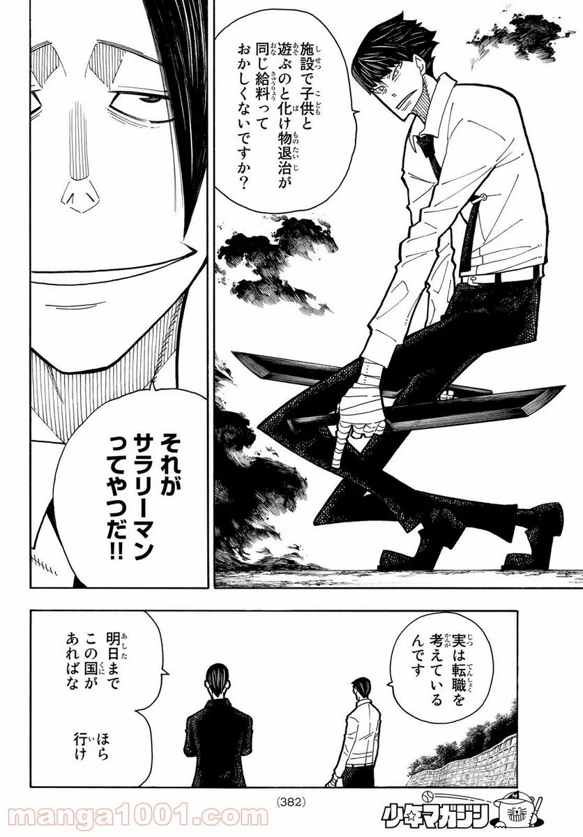 炎炎ノ消防隊 - 第235話 - Page 4