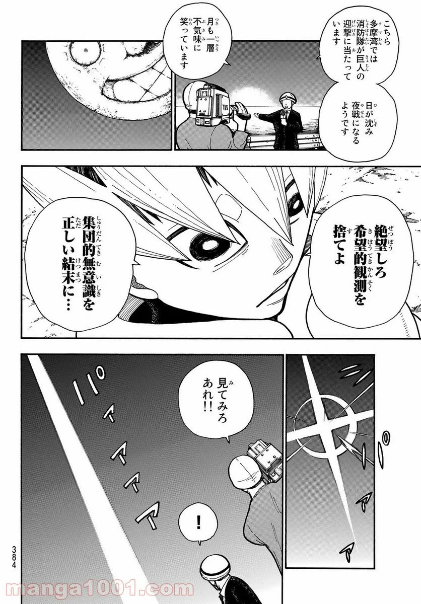 炎炎ノ消防隊 - 第235話 - Page 6