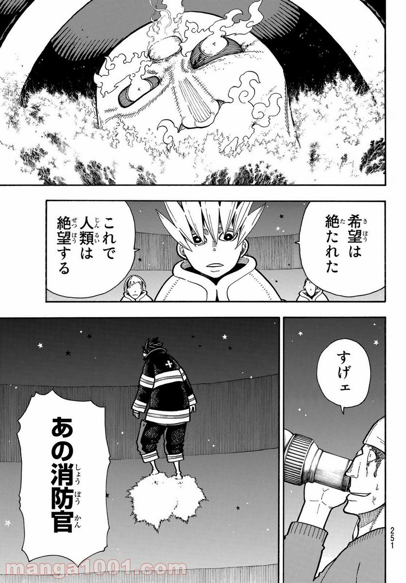 炎炎ノ消防隊 - 第238話 - Page 17