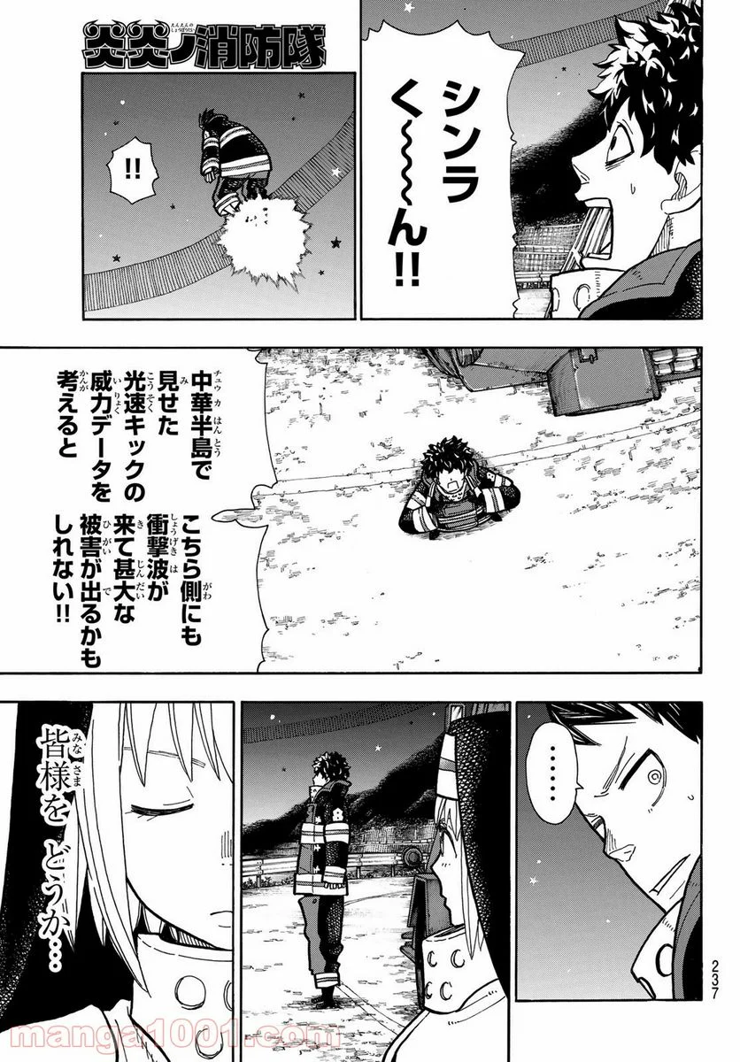 炎炎ノ消防隊 - 第238話 - Page 3