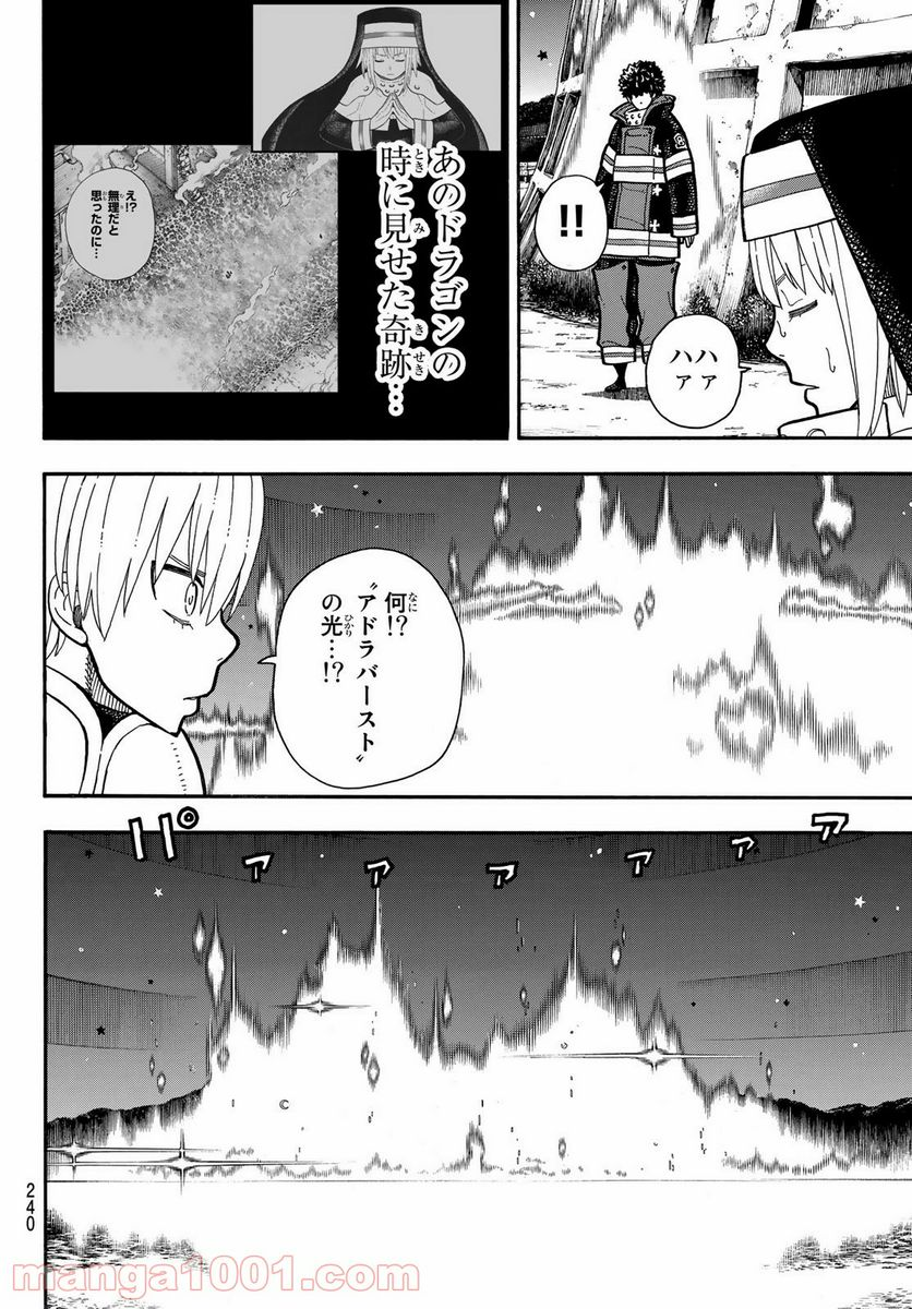 炎炎ノ消防隊 - 第238話 - Page 6