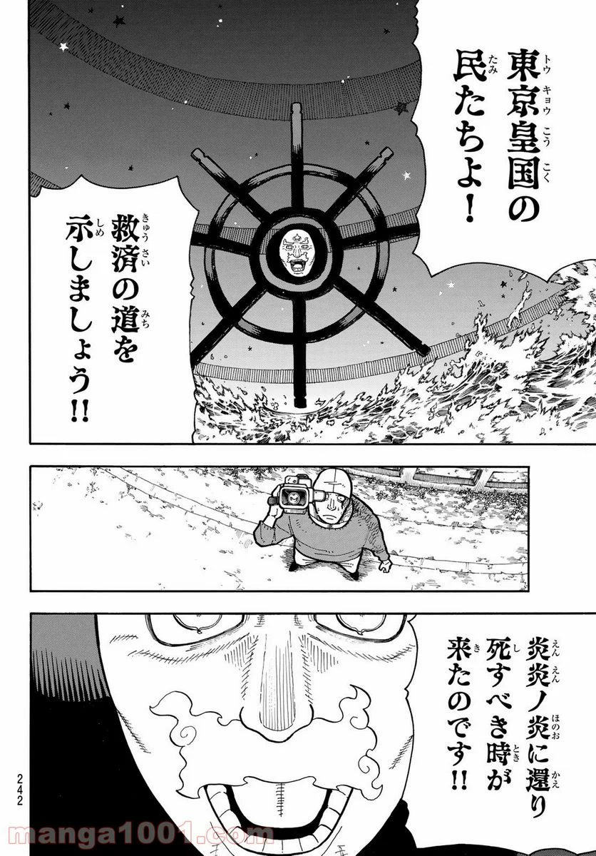 炎炎ノ消防隊 - 第238話 - Page 8