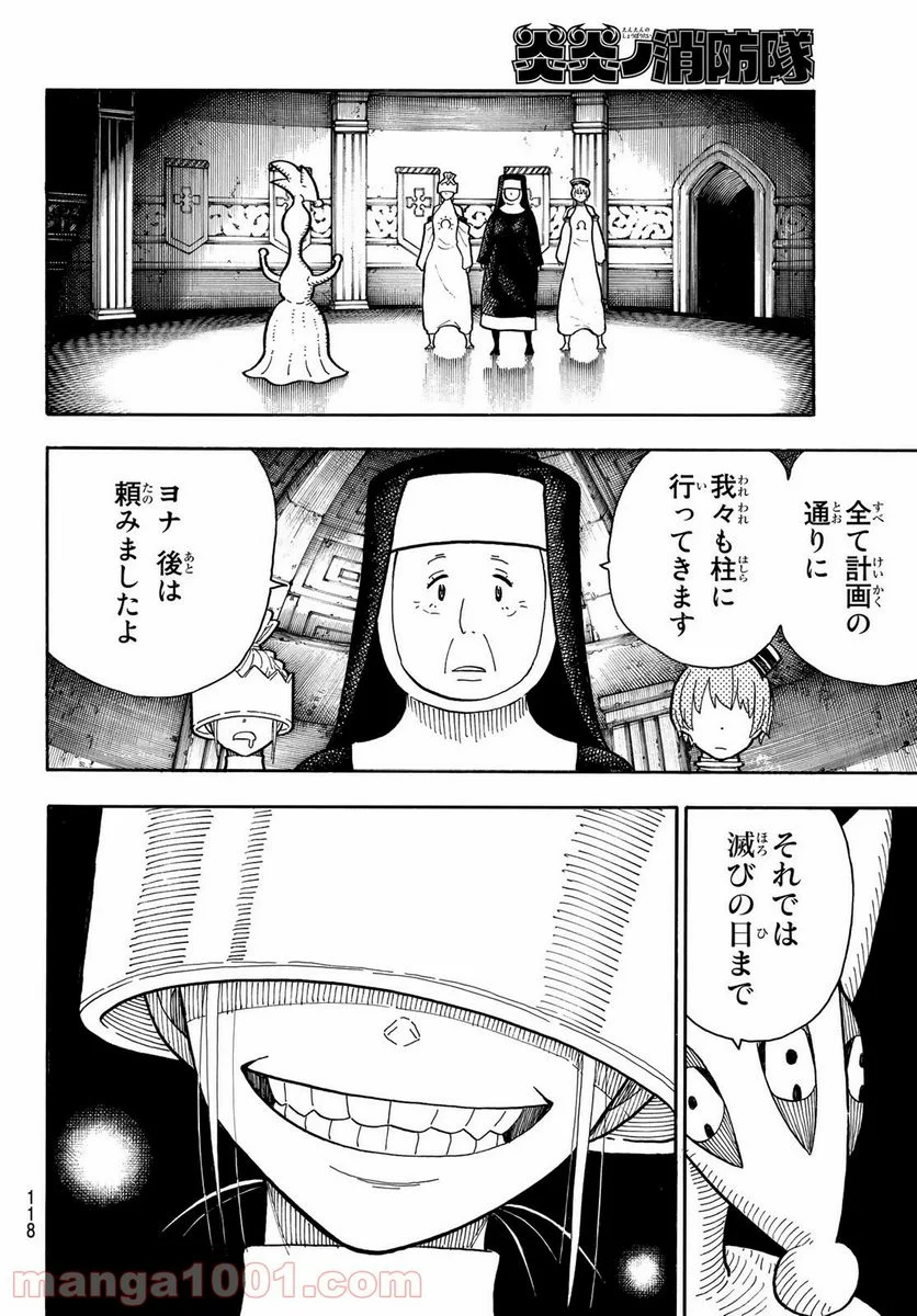 炎炎ノ消防隊 - 第239話 - Page 4