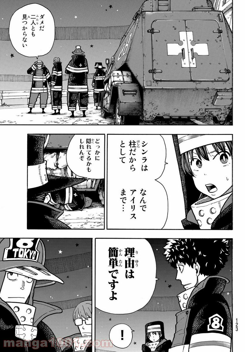 炎炎ノ消防隊 - 第239話 - Page 9