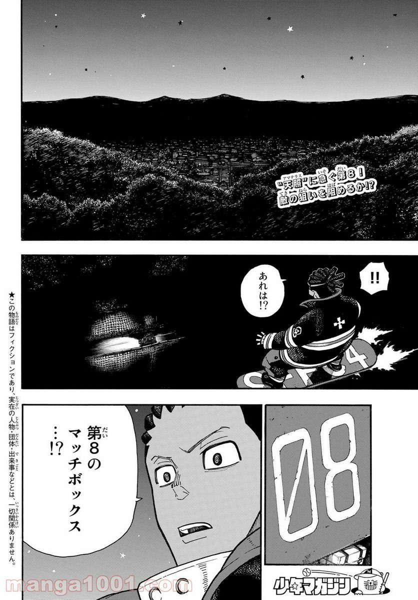 炎炎ノ消防隊 - 第240話 - Page 2