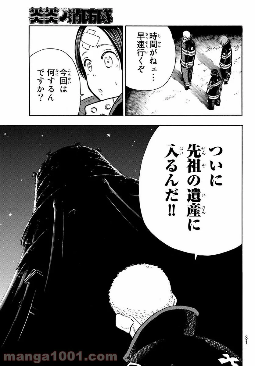 炎炎ノ消防隊 - 第240話 - Page 11