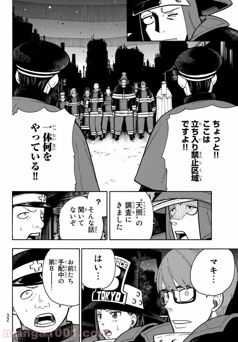 炎炎ノ消防隊 - 第240話 - Page 12