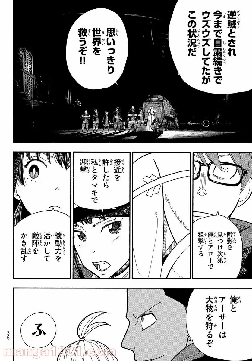 炎炎ノ消防隊 - 第240話 - Page 16