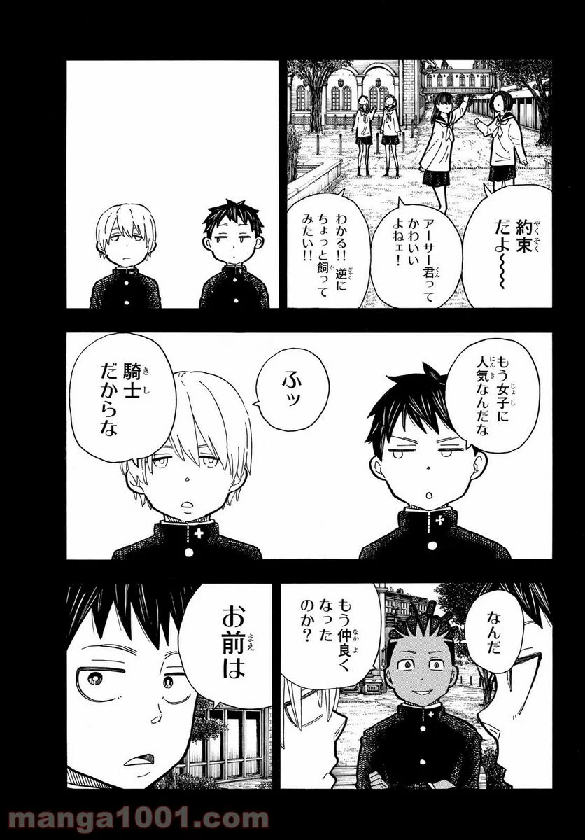 炎炎ノ消防隊 - 第243話 - Page 11