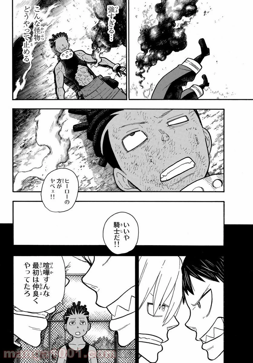 炎炎ノ消防隊 - 第243話 - Page 8