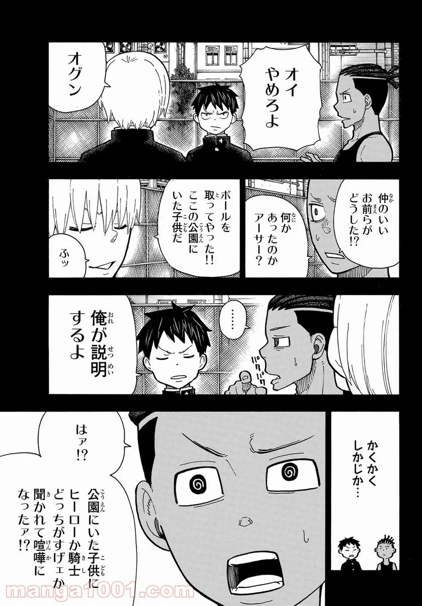 炎炎ノ消防隊 - 第244話 - Page 3