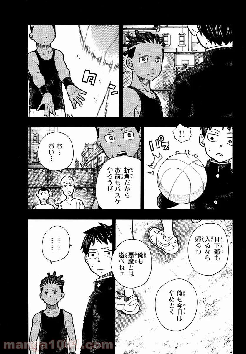 炎炎ノ消防隊 - 第244話 - Page 7