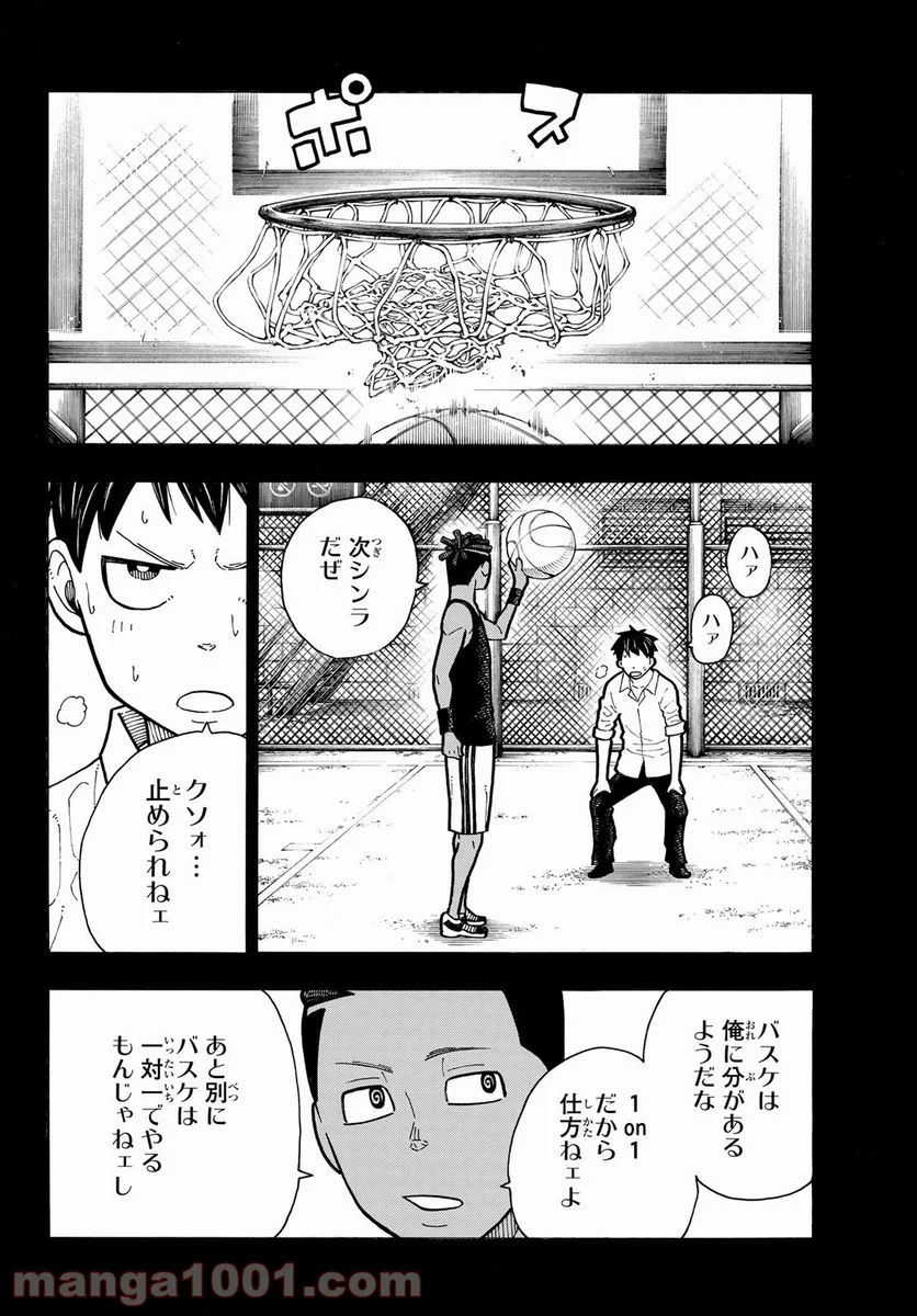 炎炎ノ消防隊 - 第244話 - Page 8