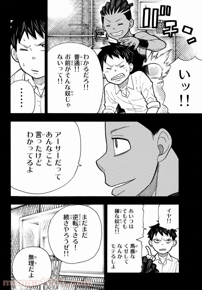 炎炎ノ消防隊 - 第244話 - Page 10